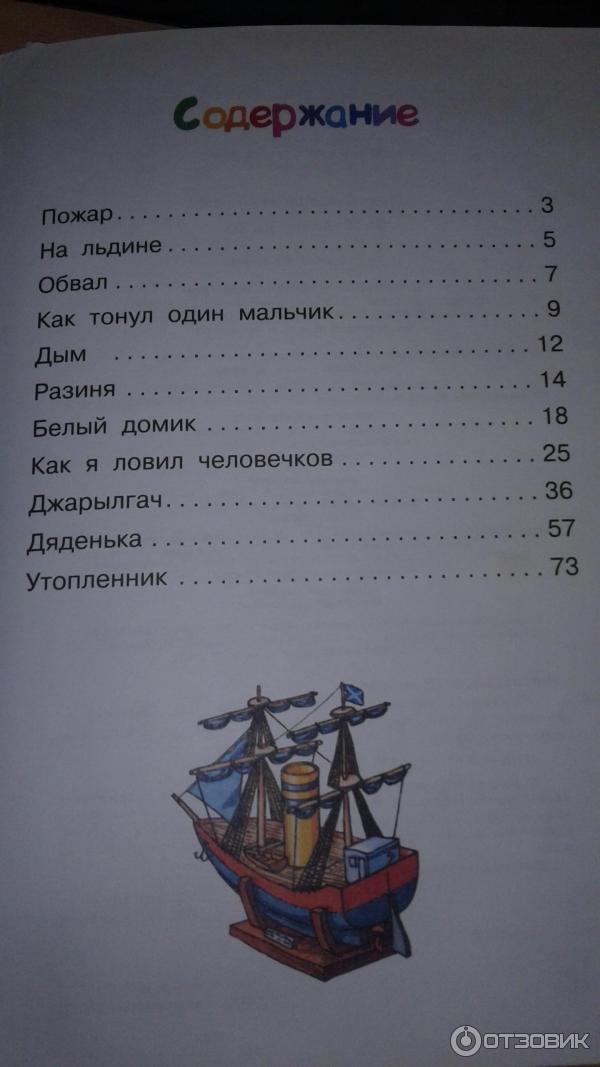 Краткое содержание как я ловил человечков житков. План произведения/Житкова. Как я ловил человечков количество страниц. Подробный план сказки как я ловил человечков.