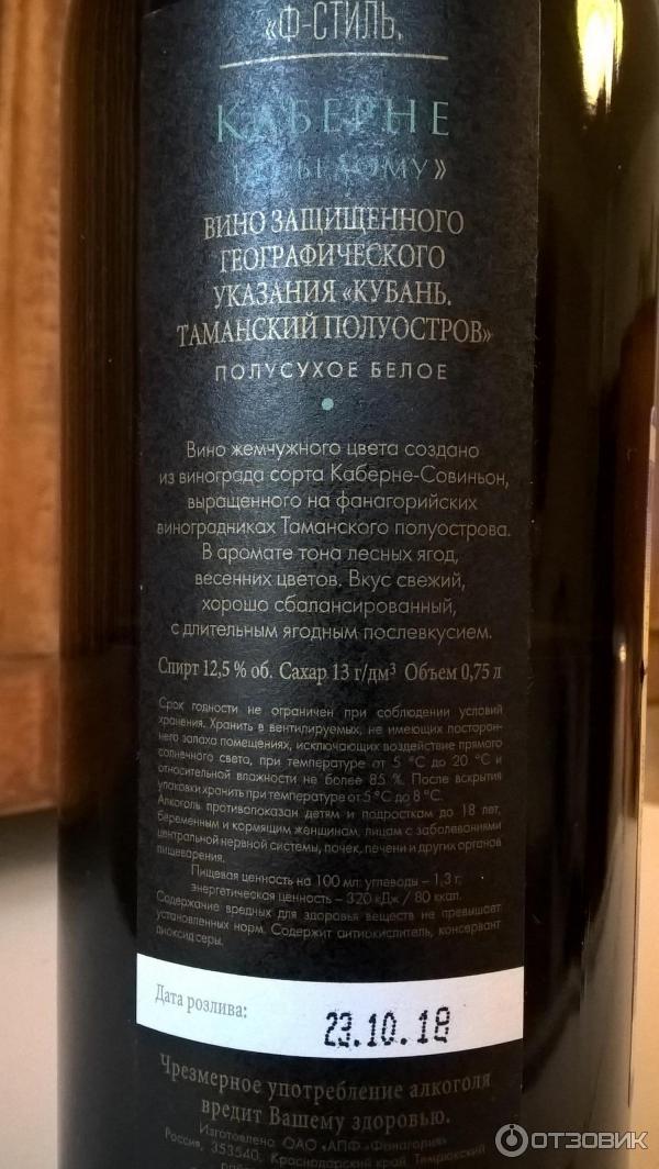 вино Fanagoria F-style Cabernet Blanc полусухое белое