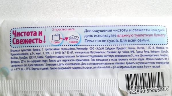 Туалетная бумага папия изготовитель. Срок годности туалетной бумаги. Штрих код туалетная бумага. Маркировка туалетной бумаги. Размер листа туалетной бумаги.