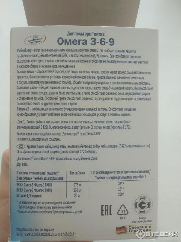 Как пить омега 3 6 9 правильно. Витамины Доппельгерц Омега 3 6 9. Омега-3-6-9 Турция. Омега-3-6-9 инструкция Турция. Нутривита Омега 3 Турция.