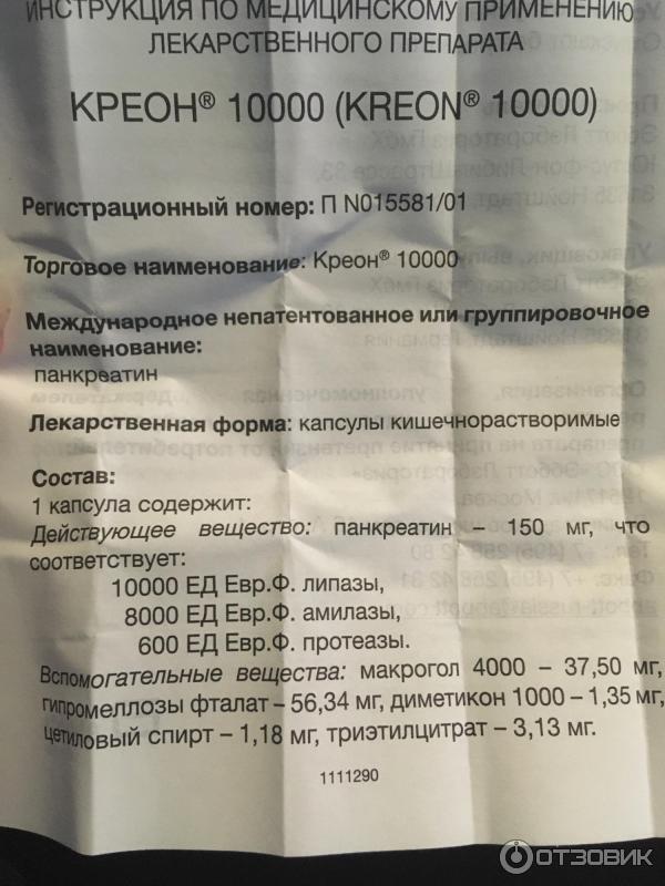 Креон таблетки сколько пить. Креон 10000 20 капсул. Креон 10000 инструкция. Креон лекарство инструкция. Инструкция по применению креона.