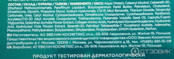 Крем-концентрат с лифтинг эффектом Eveline Cosmetics 50+ New Hyaluron дневной и ночной SPF8 фото