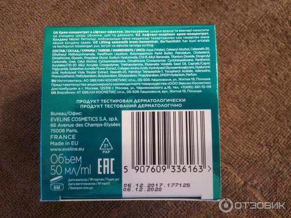 Крем-концентрат с лифтинг эффектом Eveline Cosmetics 50+ New Hyaluron дневной и ночной SPF8 фото