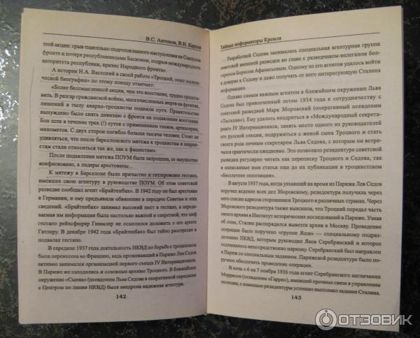 Тайный осведомитель спецслужб 6 букв. Тайный осведомитель спецслужб 6 букв