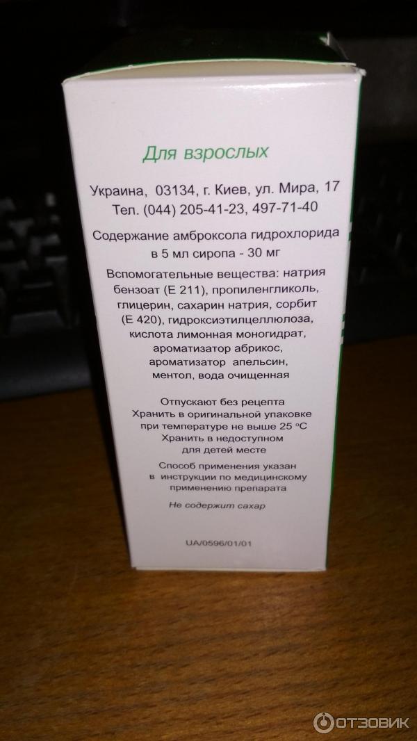 Отхаркивающее средство Борщаговский ХФЗ Амброксол 30