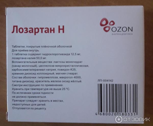 Лозартан пить до еды или после. Лозартан н 12.5 мг. Таблетки от давления повышенного лозартан. Таблетки от высокого давления лозартан. Лозартан h 50 +12.5.