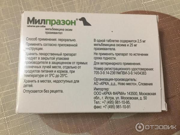 Мельбимакс инструкция. Милпразон и Мильбемакс. Милпразон кошки. Милпразон способ применения. Милпразон аналог.