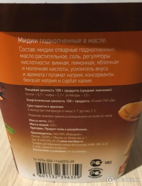 Отзыв о Мидии подкопченные в масле Меридиан | Очень вкусные, но состав ...