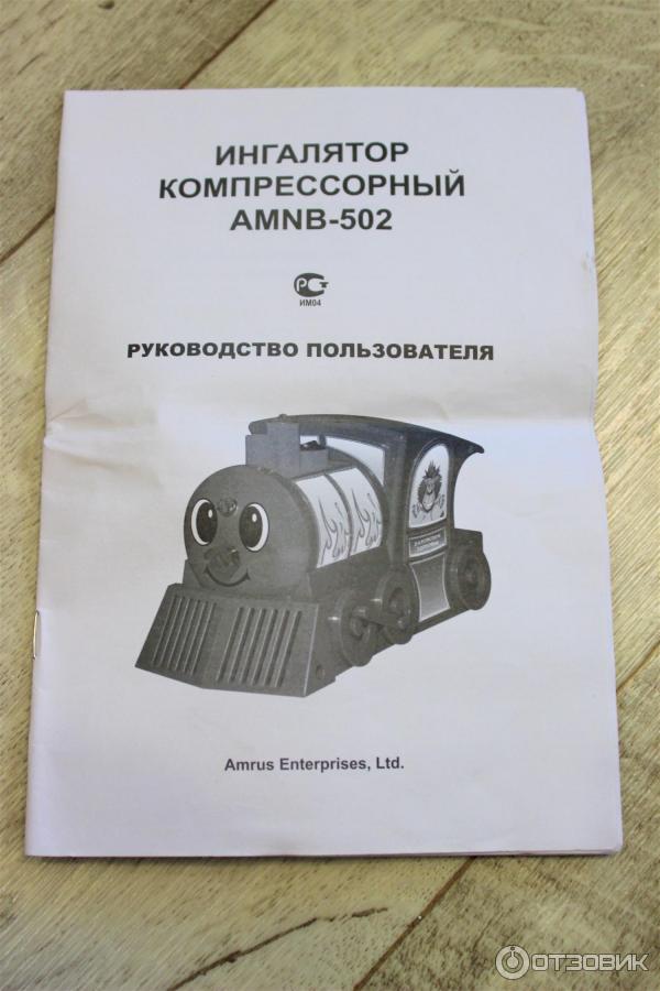 Паровозик amnb 502. Ингалятор AMNB 502. Amrus Enterprises AMNB-502 "паровозик здоровья". Ингалятор компрессорный AMNB-502 паровозик. Ингалятор амнб 502 паровозик.