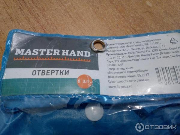 Отвертка с насадками Master Hand фото