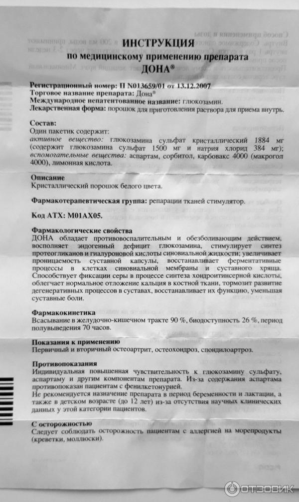 Суставов инструкция по применению. Дона уколы инструкция. Дона препарат для суставов инструкция. Дона таблетки инструкция. Дона таблетки для суставов инструкция.