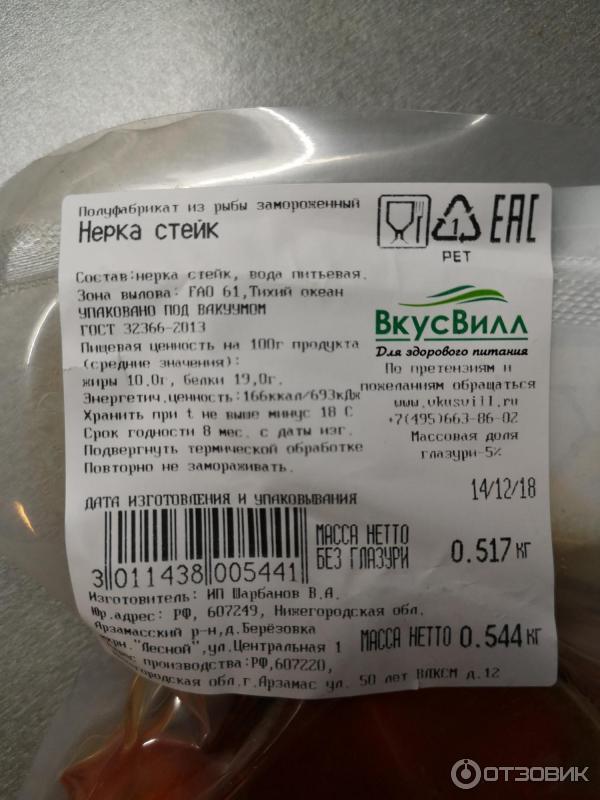 Нерка стейк замороженный ВкусВилл фото