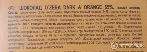 Шоколад O`Zera Горький шоколад 55% с апельсиновым маслом фото