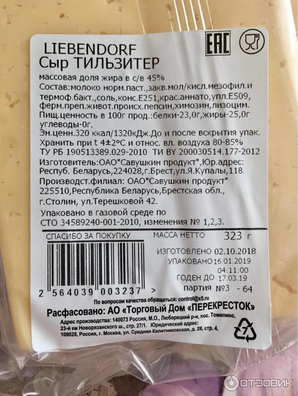 Сыр тильзитер (tilsiter): состав продукта, описание, вкус, …