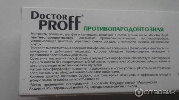 Зубная паста Doctor Proff противопародонтозная фото