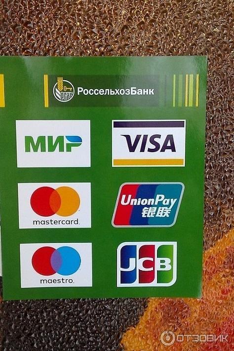 Россельхозбанк unionpay в каких странах принимают. Карта мир Юнион Пэй Россельхозбанк. Карта Unionpay Россельхозбанк. JCB Россельхозбанк. Карта Россельхозбанка.