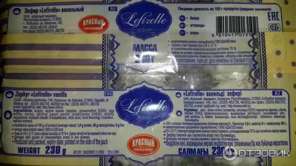 Зефир ванильный lefirelle