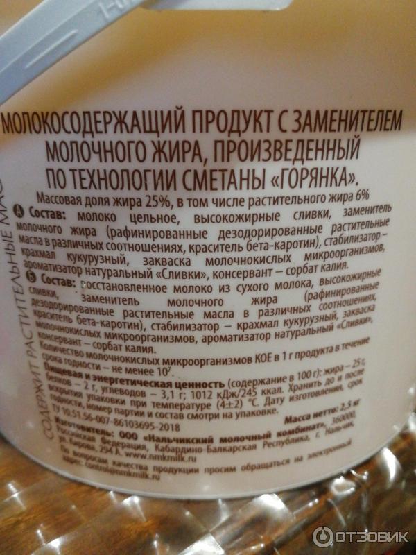 Сметана Горянка 25% фото