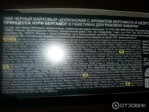 Чай принцесса Нури черный байховый цейлонский с ароматом бергамота и цедрой апельсина фото