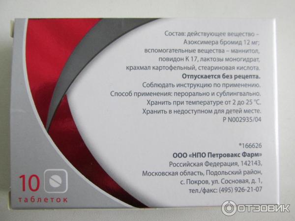 Азоксимера Бромид Цена