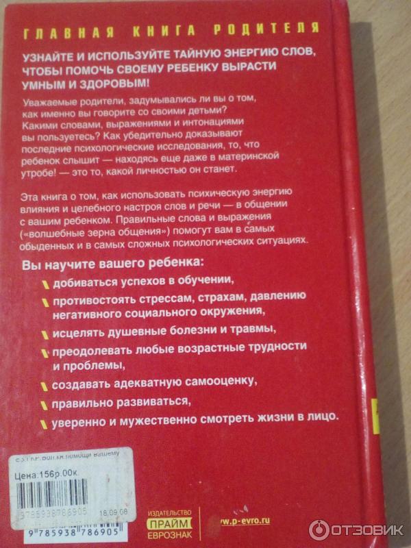 Большая книга помощи вашему ребенку.