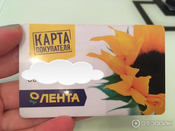 Пластиковая карта постоянного покупателя Лента фото