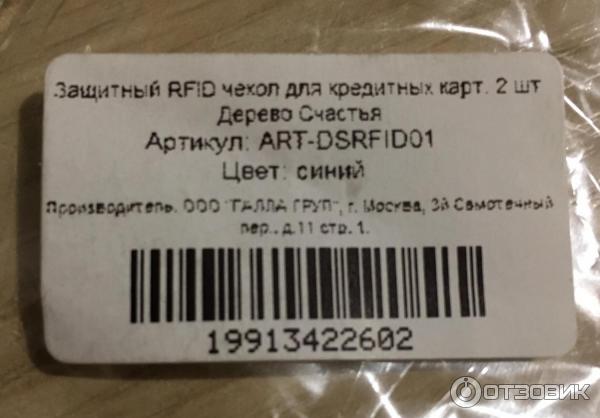 Защитный RFID чехол для кредитных карт Дерево Счастья фото