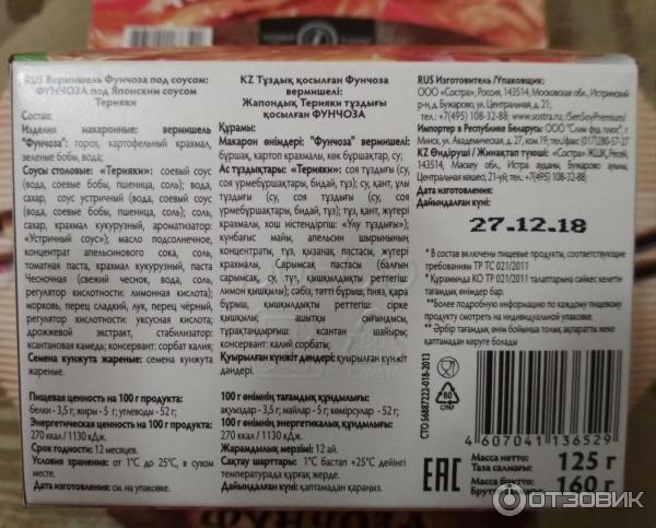 Фунчоза вареная калорийность на 100. Фунчоза терияки Sen soy калорийность. Фунчоза Sen soy калорийность. Фунчоза Сэн сой калорийность в коробке. Фунчоза быстрого приготовления Sen soy калорийность.