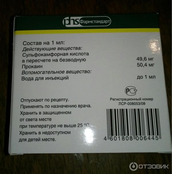 Сульфокамфокаин уколы внутримышечно инструкция. Сульфокамфокаин Фармстандарт. Сульфокамфокаин УФАВИТА. Сульфокамфокаин раствор для инъекций. Сульфокамфокаин р-р Фармстандарт.