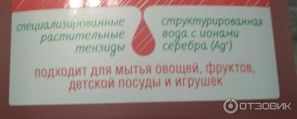 Гель для мытья посуды Synergetic Сочный арбуз фото