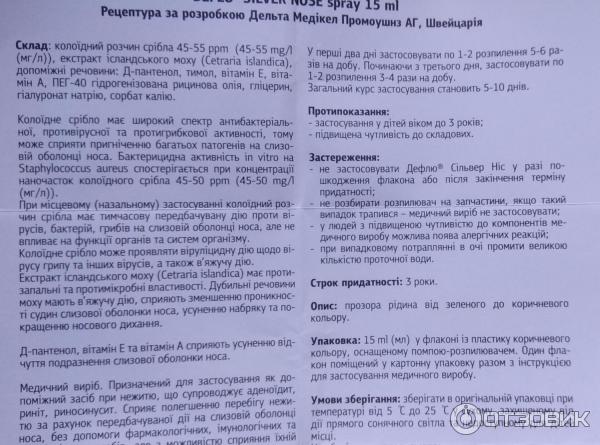 Препарат дельта отзывы. Дефлю капли в нос. Дефлю Сильвер для носа.