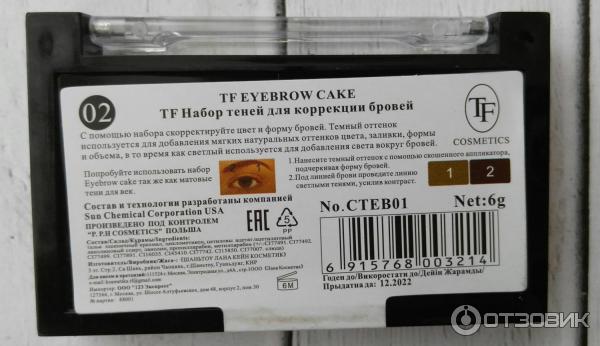 Тени для бровей TF Eyebrow cake фото