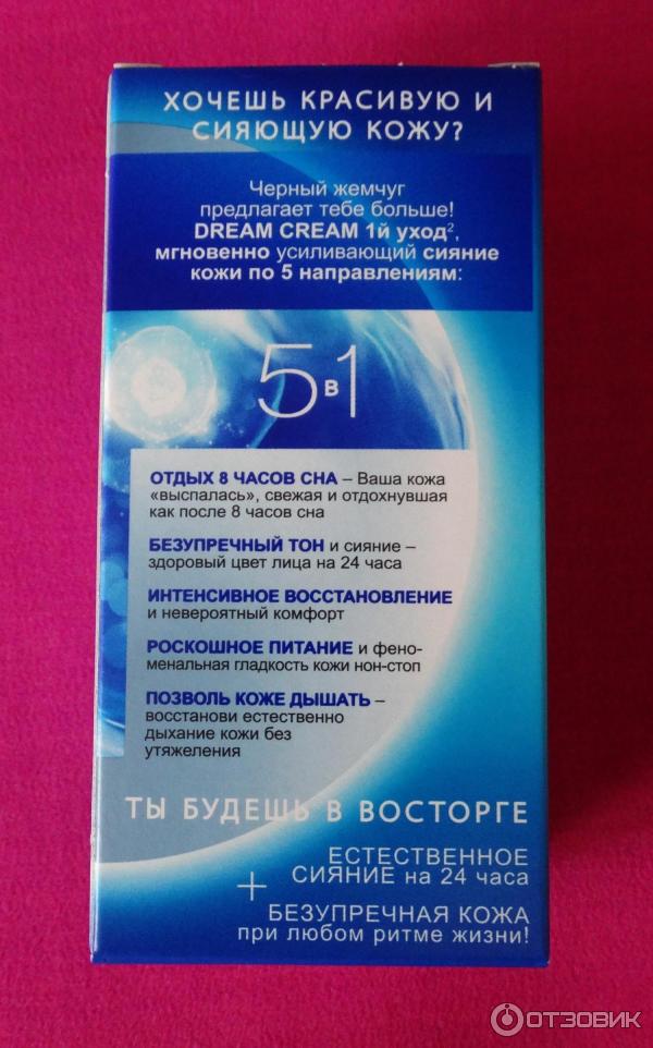 Ночной крем-эликсир для лица Черный Жемчуг Dream Cream фото