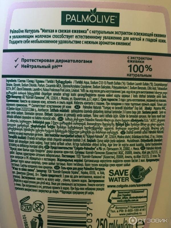 Гель для душа Palmolive Натурэль Мягкая и свежая ежевика фото