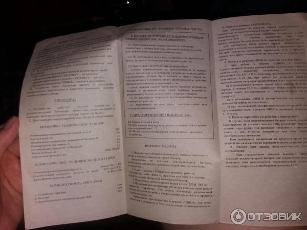 Кедр 4 инструкция. Зарядное кедр 10а инструкция. Кедр авто 10а. Зарядное устройство кедр 4а инструкция по эксплуатации. Зарядное устройство кедр авто 4а инструкция.