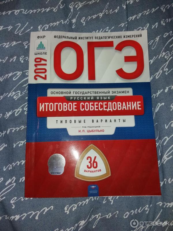 Фипи итоговое собеседование банк заданий 2024 открытый