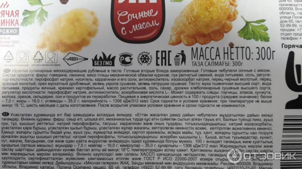 Чебупели Горячая штучка Сочные с мясом фото