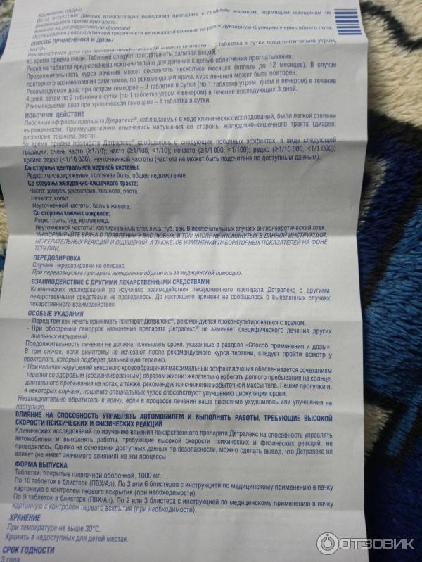 Детралекс 1000 инструкция побочные действия. Детралекс 1000 мазь. Детралекс 1000 состав препарата. Детралекс состав препарата.