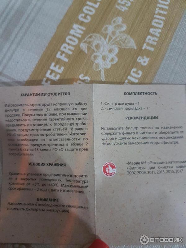 Фильтр для душа Барьер с защитой от хлора