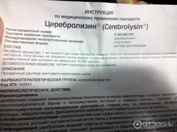 Церебролизин уколы 2мл инструкция по применению. Церебролизин уколы инструкция. Церебролизин фарм эффекты. Церебролизин состав препарата.