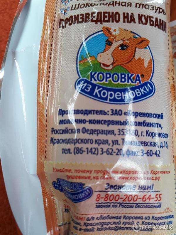 Коровка из кореновки рожок с вареной сгущенкой. Крем десерт коровка из Кореновки. Сгущёнка коровка из Кореновки. Коровка из Кореновки рожок. Пакет молока коровка из Кореновки.