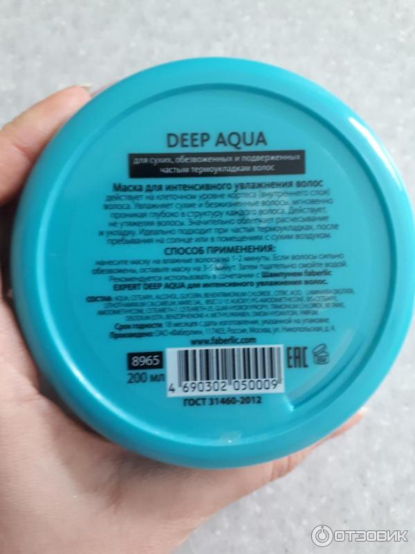 Маска Faberlic Expert Deep Aqua для интенсивного увлажнения волос