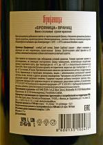 Вино красное сухое A.D. Vino Zupa Брояница Вранац фото