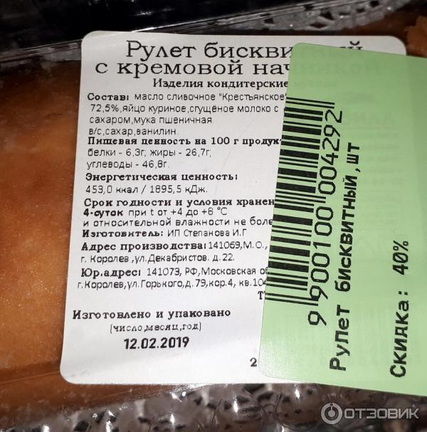 Рулет бисквитный ВкусВилл фото