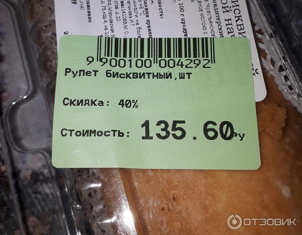 Рулет бисквитный ВкусВилл фото