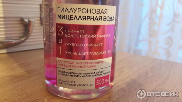 Гиалуроновая мицеллярная вода 3 в 1 Eveline Cosmetics Facemed+ фото