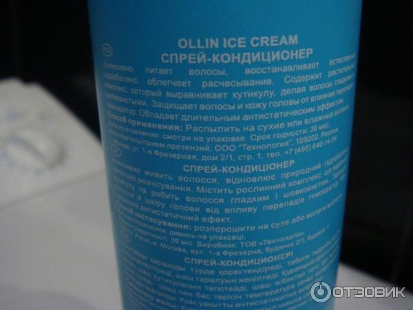 Спрей-кондиционер для волос Ollin Ice Cream фото