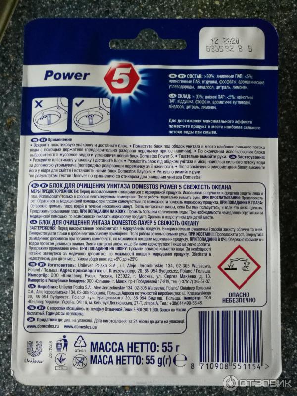 Блок для очищения унитаза Domestos Power 5 Свежесть океана фото