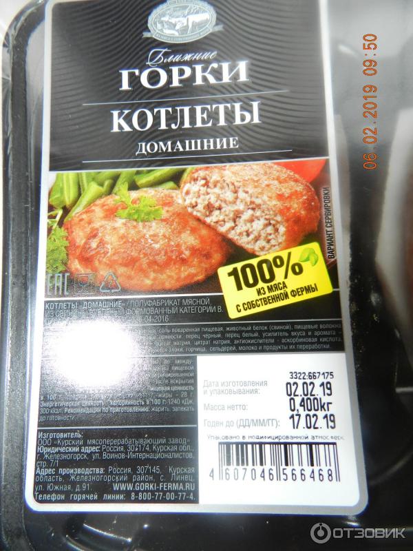 Котлеты В Пятерочке Фото