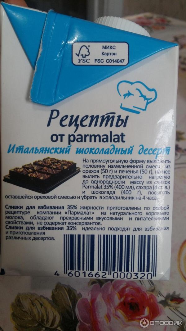 Какой жирности бывают сливки. Сливки Пармалат для взбивания. Сливки 35 для взбивания.